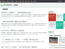 Tablet Screenshot of cache.news.yninfo.com